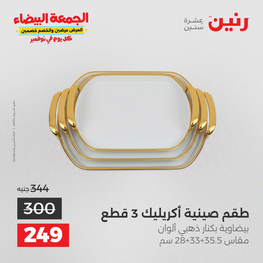raneen offers from 29oct to 2oct 2025 عروض رنين من 29 أكتوبر حتى 2 أكتوبر 2025 صفحة رقم 32